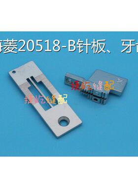 海菱双针GC20518/GC20518-B 标准6220/6240双针机大孔针板、牙齿