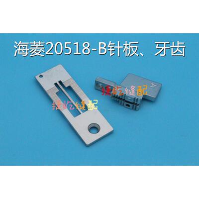 海菱双针GC20518/GC20518-B 标准6220/6240双针机大孔针板、牙齿