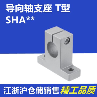 SK导向轴支座T型菱形SHA/SHF6 8 10 12 13 16 20 25 30 35 40 50