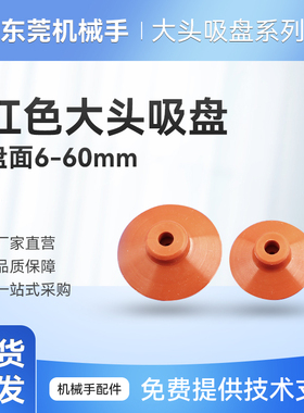 天行大头真空吸盘机械手治具配件气动单双三层硅胶红色吸嘴吸头