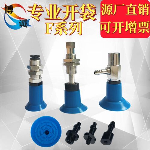 派亚博气动配件工业单层真空吸盘吸嘴开袋薄膜塑胶袋F18F22F36F33