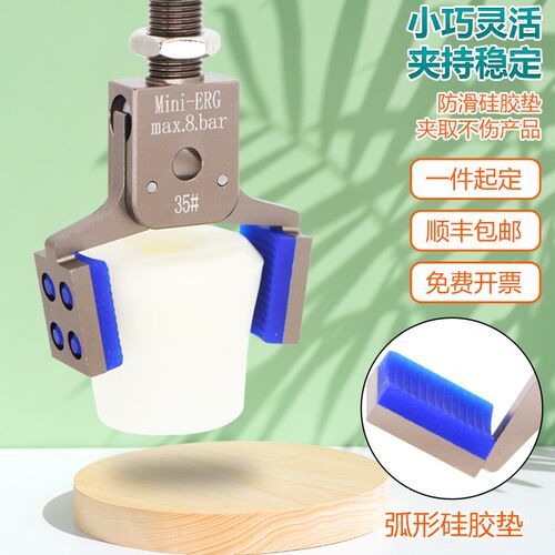 机械手拇指夹具气动加宽小夹子Mini-ERG迷你小夹爪带硅胶垫水口夹