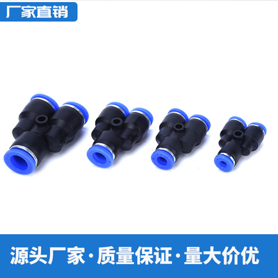 气动PY-4插PY-6快速PY-8气管PY-10接头PY-12塑料Y型三通PY-14/16