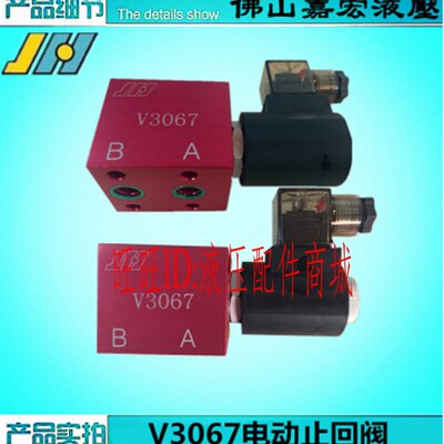 电动止回阀HYDROMAX V3067 V6067 V6068-T06 V8067 V8068 EF-02 3