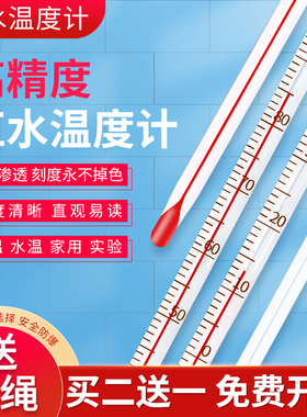 温度计测水温家用红水温度计室内工业实验测温玻璃精密水银温度表