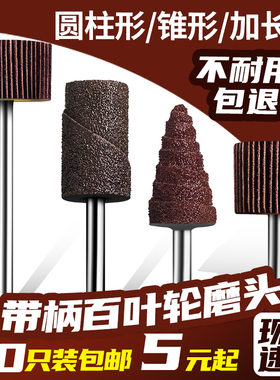 带柄百叶轮磨头加长杆砂布轮千叶轮电钻抛光轮内磨机砂纸圈打磨头
