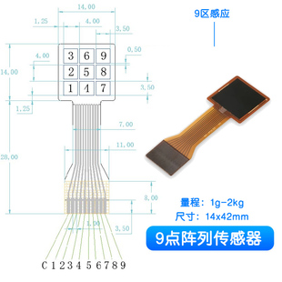 多雷射列式柔性高灵敏薄膜压力感测器压阻触觉测脉搏 9区小面积