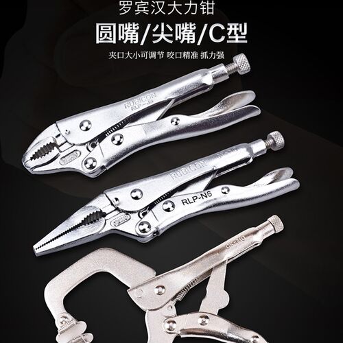 日本罗宾汉大力钳圆嘴尖嘴大开口C形型固定夹夹持钳RLP-J5/J7/J10