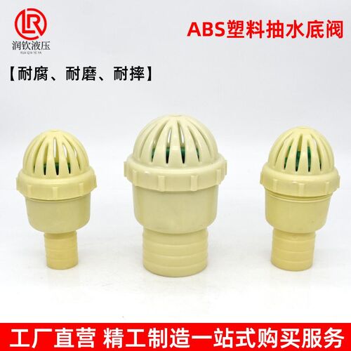 ABS塑料水泵底阀耐腐蚀耐摔耐磨1寸2寸3寸4寸塑料莲蓬笼头止回阀