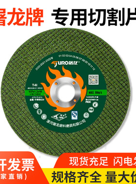 屠龙砂轮片350/400mm角磨机切割片不锈钢超薄砂轮片4寸金属打磨片