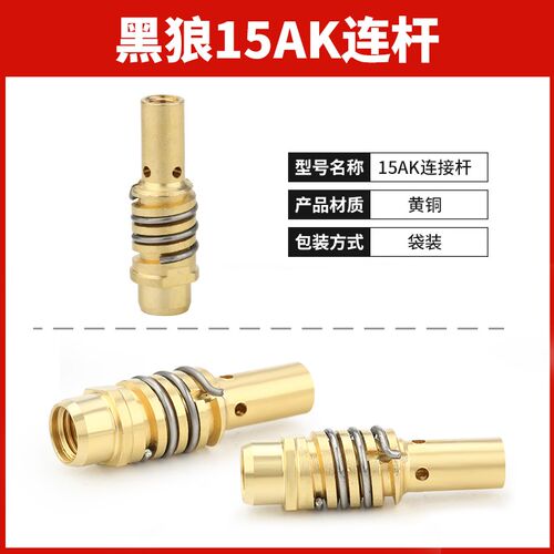 黑狼15AK气保焊机配件M6导电嘴连接杆保护套宾采尔二保焊枪弯管咀