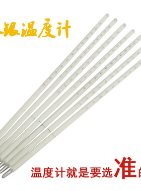 工业水银温度计测温仪高精度高温0-100-200-300-500玻璃温度表