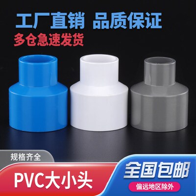 PVC大小头同心变径水管直通u异径直接头件90管110配件160 110变75