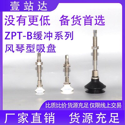 真空吸盘ZPT10 13 16 20 25 32 40 50BNJ10-B5-A10 BG BS缓冲金具