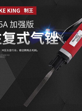 制王AF5气动锉刀铁气锉气动往复锉刀AF-10气锯气动锯气动打磨工具