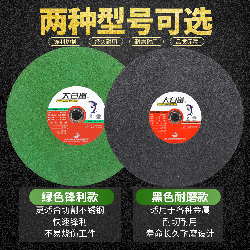 大白鲨350切割片400大切割机超薄砂轮片无齿锯片金属不锈钢沙轮片