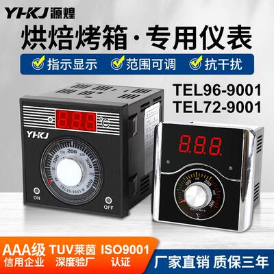 源煌数显温控器TEL96-9001/TEL72-9001烘焙烤箱燃气烤箱温度控制