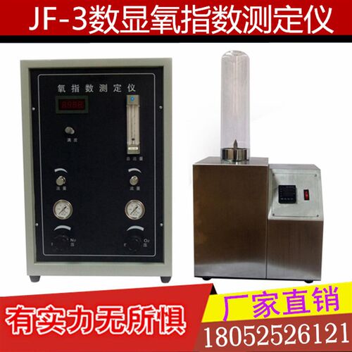 JF-3数显氧指数测定仪HC-2指针氧指数塑料橡胶纤维燃烧试验测试仪