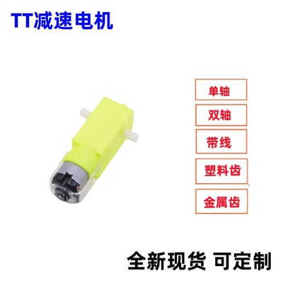 带线3V6VTT直流减速电机马达 强磁抗干扰智能机器人四驱车车底盘