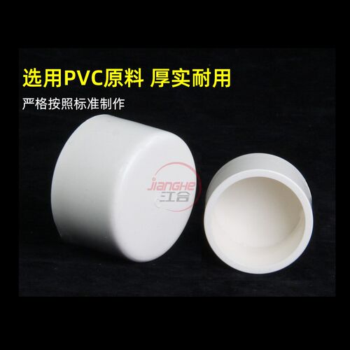 PVC给水管管帽 管堵 闷头 堵头20 25 32 40 50 63 75 90 110 160