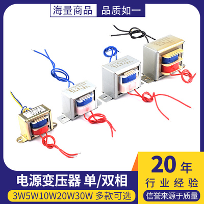 电源变压器3W5W10W20W30W单相交流220V转9V/6V12V15V18V24V单/双