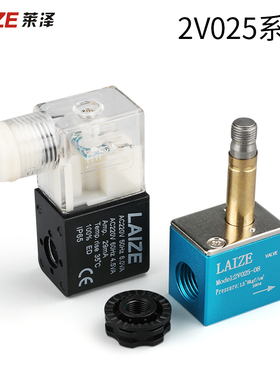 莱泽气动阀2V025-08二位二通电磁阀AC220V线圈控制换向阀DC24V12V