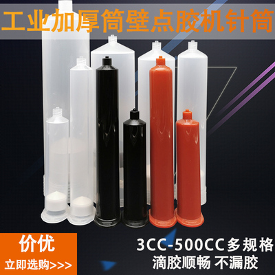 点胶机针筒100CC/200CC/300CC/500CC工业点胶针筒+适配器点胶针桶