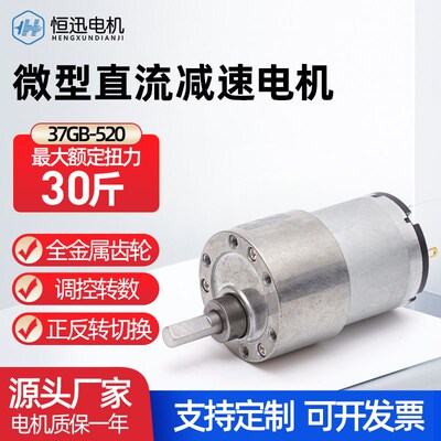 37GB-520微型有刷直流齿轮减速电机6V/12V/24V智能马桶蠕动泵马达