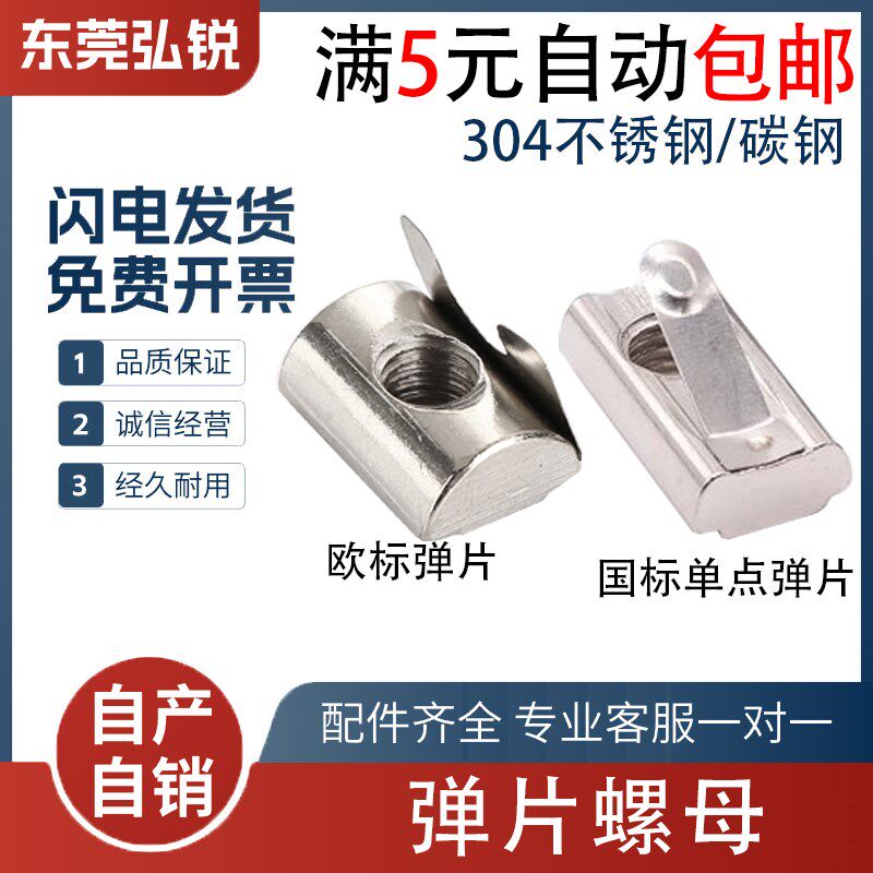 欧标铝型材 203030404045型国标后装单点弹片螺母M4568弹性螺母块