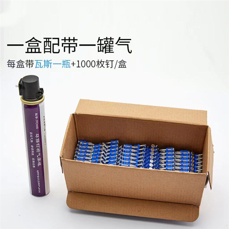 连发瓦斯射钉瓦斯钉枪高强度钢排钉门窗线槽水泥墙钉瓦斯气罐