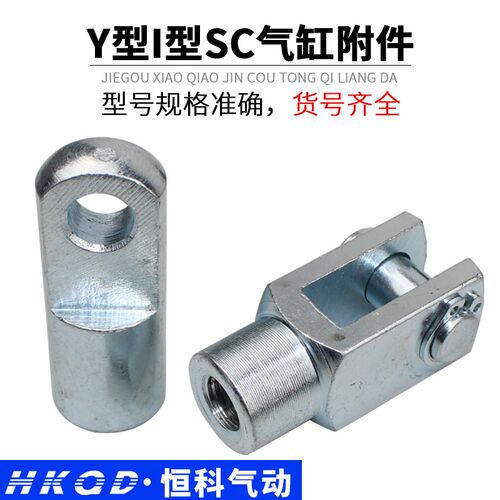 SC气缸附件 Y/I型接头LB脚架CA/CB单双耳底座TC/TC-M中摆座 鱼眼