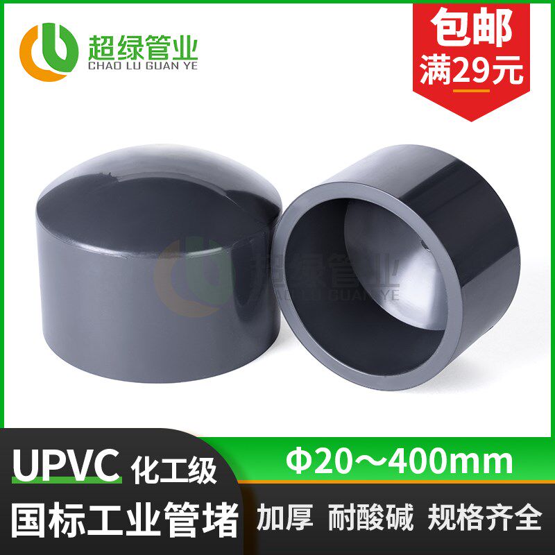 深灰色UPVC工业管堵管帽 国标PVC-U化工堵头闷盖配件耐酸碱PN16