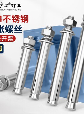 沪心国标304不锈钢膨胀螺丝螺栓加长拉爆膨胀管M6M8M10M12M14M16