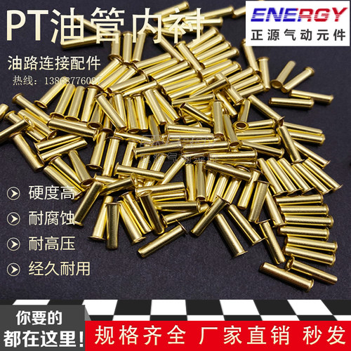 油管衬套/油管内衬/4毫米6毫米油管内孔用衬套/22585-5/PT-4/PT-6
