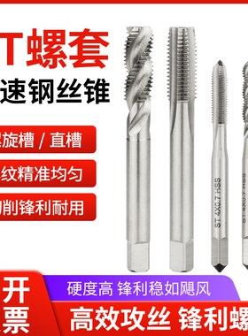 ST螺套丝锥直槽/螺旋槽丝攻 钢丝螺纹套专用丝锥ST4 ST5st6 8