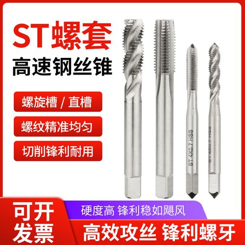ST螺套丝锥直槽/螺旋槽丝攻 钢丝螺纹套专用丝锥ST4 ST5st6 8