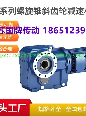 SA77减速机GSA/GSAF37 47 57 67 77 87 97电机GSAT67齿轮箱SAF97