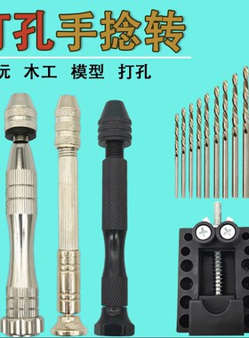 手电筒动打孔手捻钻小型手工钻文玩模型DIY钻眼工具打孔器迷你电