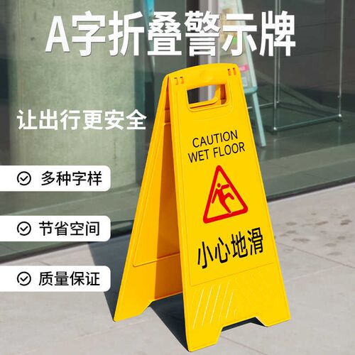 小心地滑A字告示牌提示牌地面湿滑警示牌正在维修请勿泊车清扫中