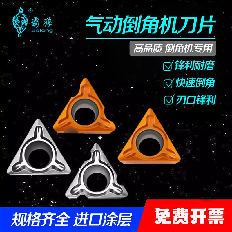 霸狼气动倒角机刀片R角专用刀粒C角合金刀片倒角配件轴承螺丝刀头