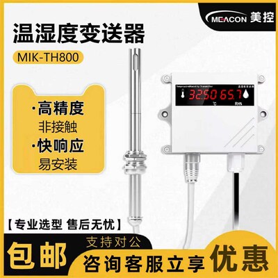 美控温湿度变送器MIK-TH800高精度壁挂式4-20ma温湿度传感器sup