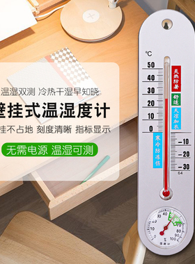 室内温度计家用精准温湿度计高精度婴儿房壁挂式干湿度大棚温度计