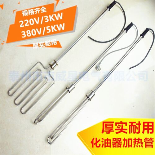 不锈钢手提式电热管 油桶加热器 油箱化油加热棒 220V/380V