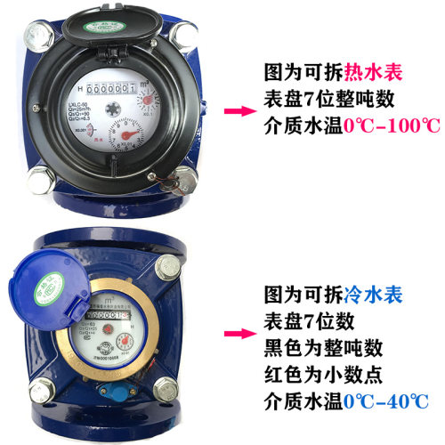 LXLC/G干式可拆螺翼冷水表150自来水数字防冻热水表DN50DN80DN100