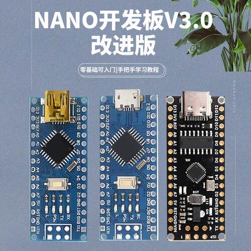 Arduino Nano V3.0 CH340改进版Atmega328P开发板 多用扩展板
