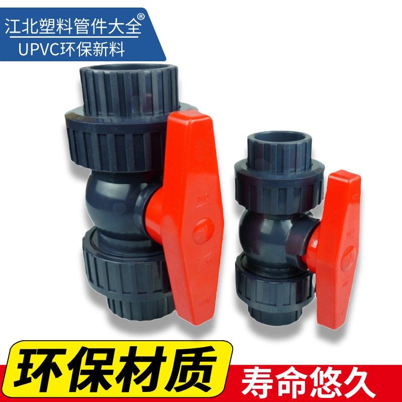 UPVC双活接球阀国标双活结PVC阀门开关承插胶粘双由令阀门耐酸碱