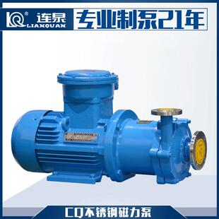上海连泉现货质保 CQ无泄漏化工磁力泵 40CQ-20P不锈钢磁力泵