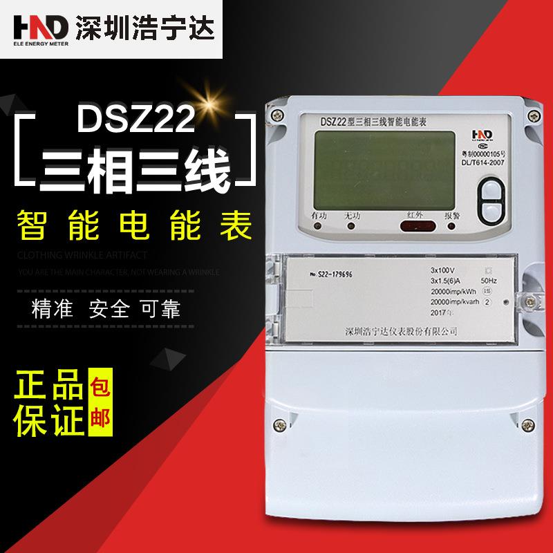 深圳浩宁达DSZ22三相智能电能表 0.5S级 发电厂专用电度表电表