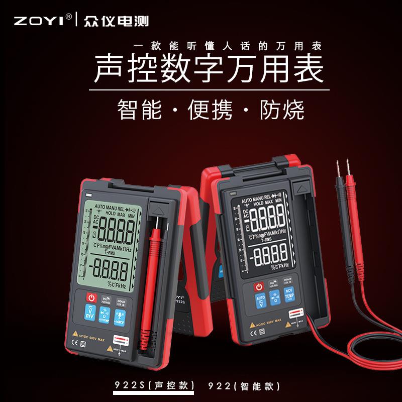 众仪ZT922高精度数字万用表自动量程真有效值电容防烧家用小表