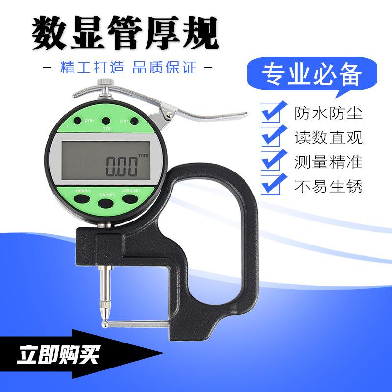 0-10*60数显管厚规钢管钢板测厚计测量纸张薄膜毛毡薄片类厚度表